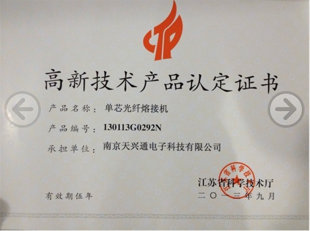 SKYCOM Fusion Splicer is granted national high tech products!